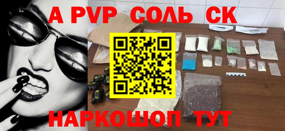 Элиста  A-PVP кристаллы  Вход с VPN  A PVP  Alfa_PVP СК 