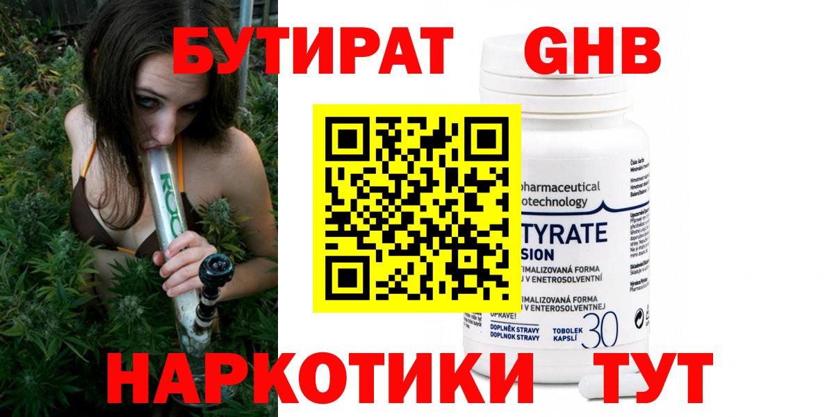 Бутират GHB Элиста