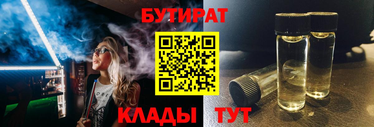 Бутират вода  Вход с VPN  Элиста 