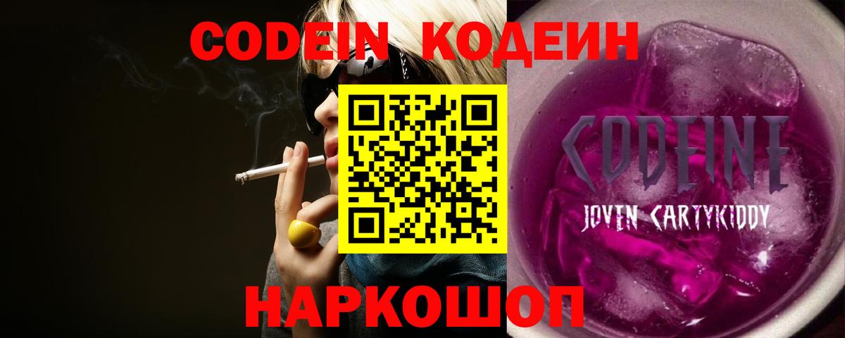 Элиста  Codein Purple Drank  Кодеин напиток Lean (лин)  Вход с VPN 