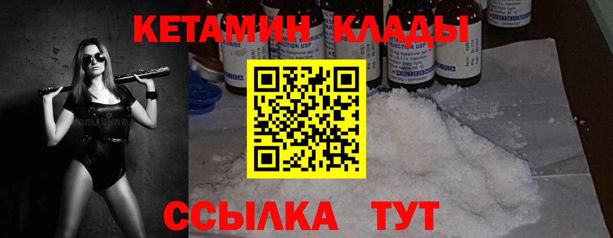 Элиста  Кетамин VHQ  Вход с VPN 