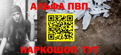 альфа пвп Будённовск